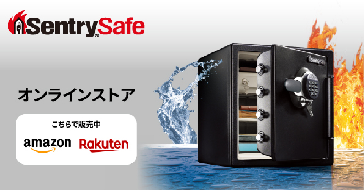 SentrySafeオンラインストアこちらで販売中amazon